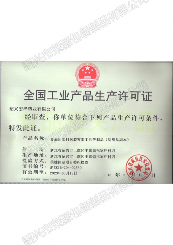 全國工業産品生産許可證